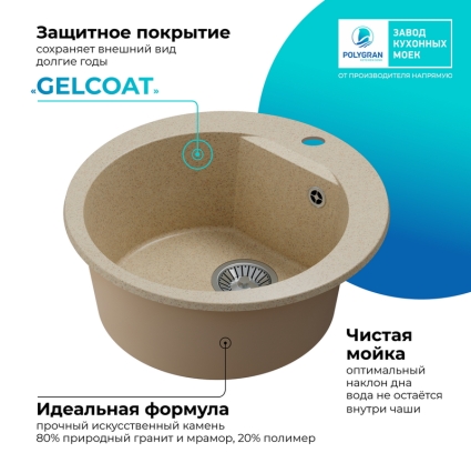 Мойка кухонная POLYGRAN ATOL 520 (опал №328)